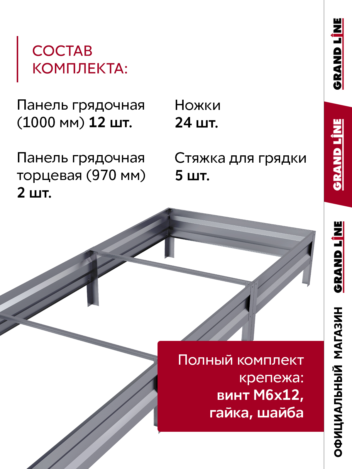 Грядка оцинкованная Grand Line 6х1м