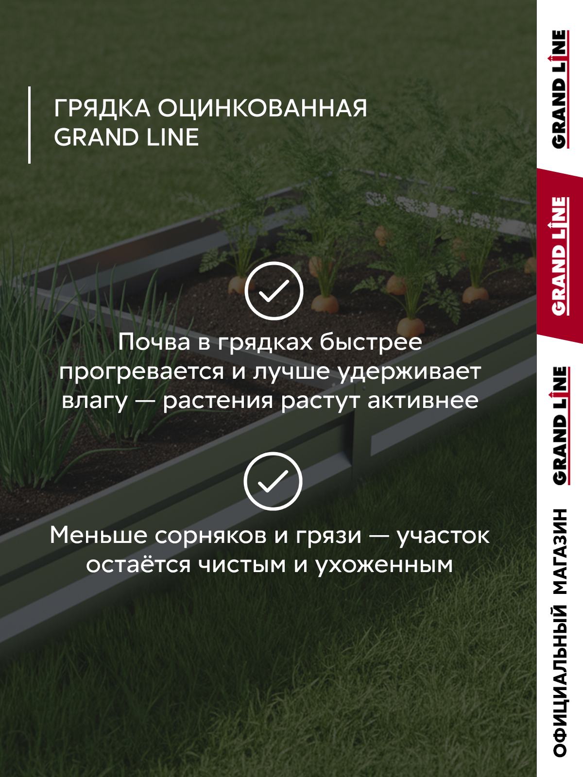 Грядка оцинкованная Grand Line 4х1м