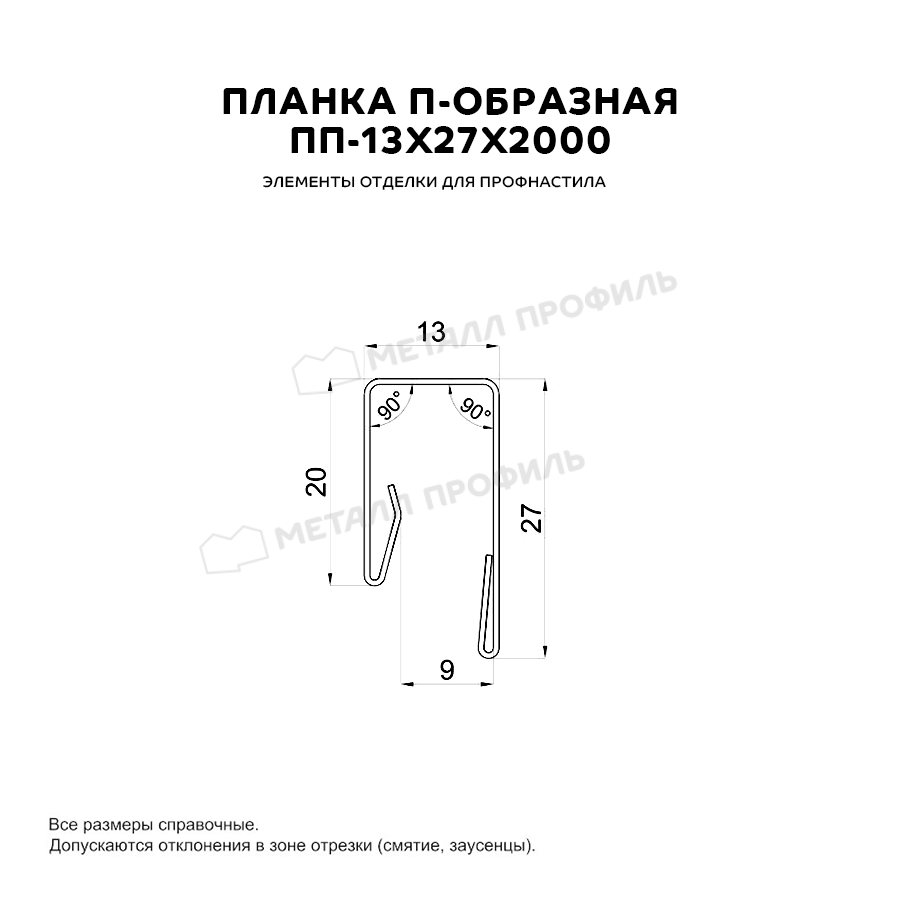 Планка П-образная 13х27х2000 (ПЭ-01-2004-0.45)