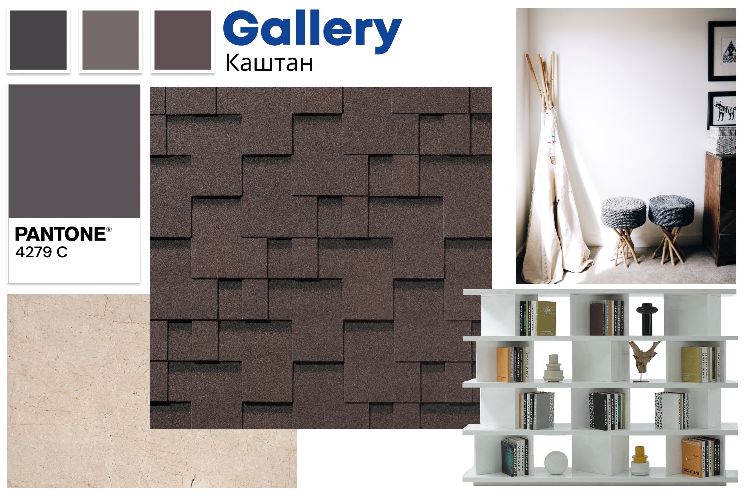 ГИБКАЯ ЧЕРЕПИЦА Gallery КАШТАН ГИБКАЯ ЧЕРЕПИЦА Gallery КАШТАН