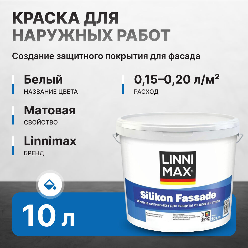 Краска силикон модифицированная для наружных работ LINNIMAX Silikon Fassade / Силикон Фасад База 1 10 л