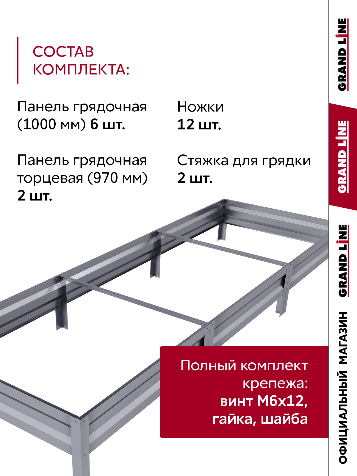 Грядка оцинкованная Grand Line 3х1м