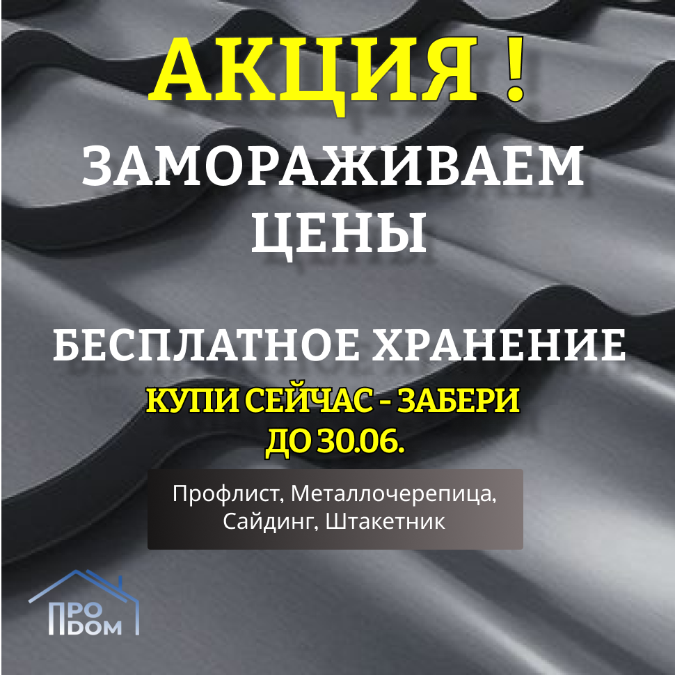 Замораживаем цены!