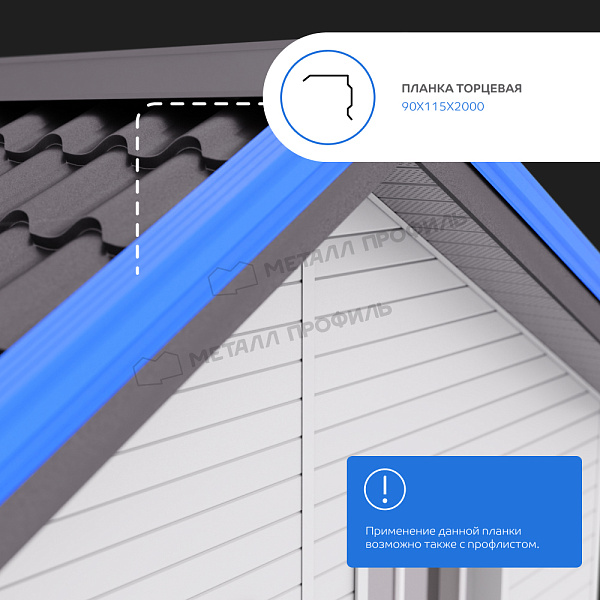 Планка торцевая 90х115х2000 (ПЭ-01-5002-0.45)