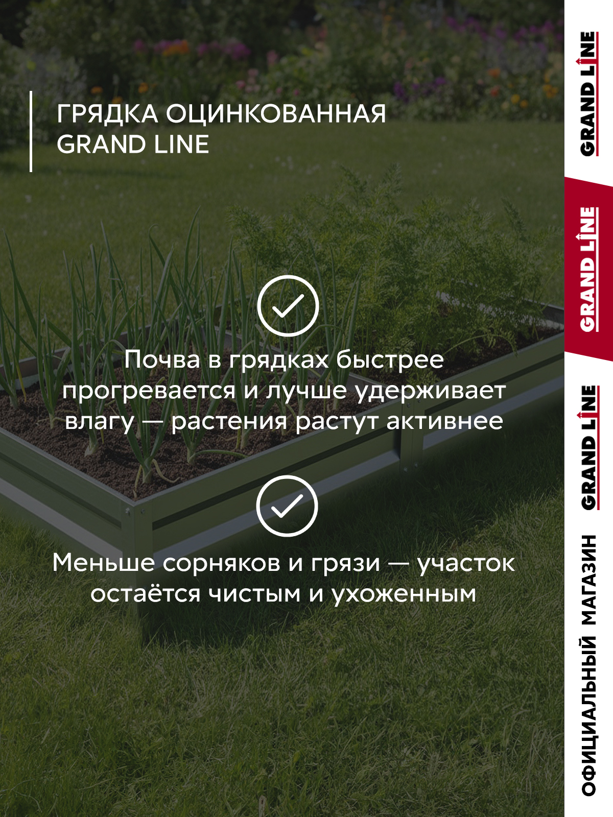 Грядка оцинкованная Grand Line 4х1м с фиксатором пленки