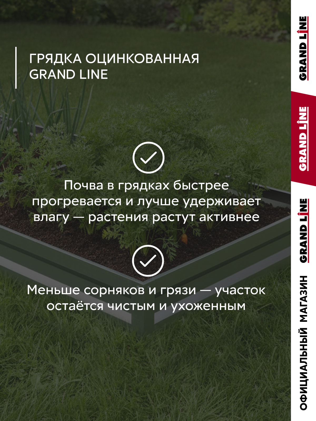 Грядка оцинкованная Grand Line 6х1м