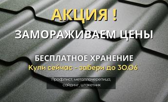 Замораживаем цены!