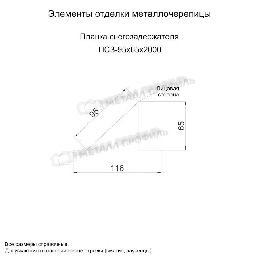 Планка снегозадержателя