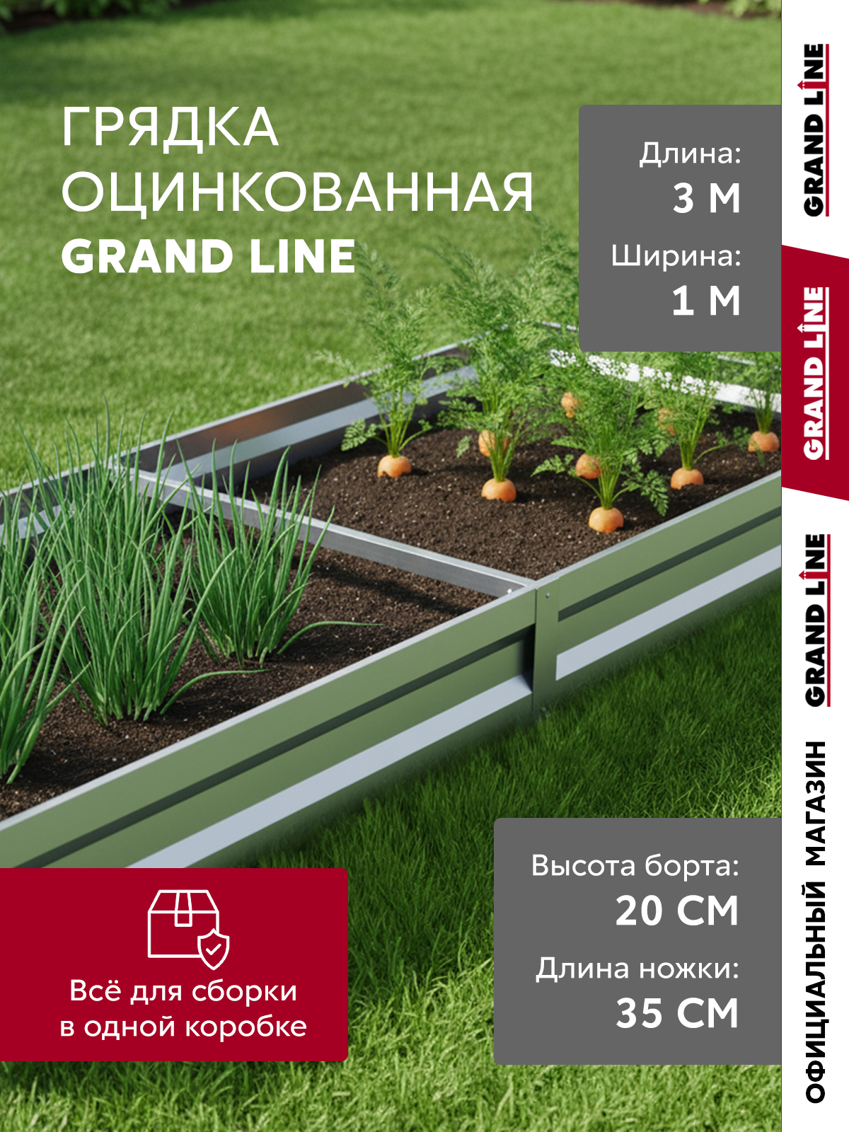 Грядка оцинкованная Grand Line 3х1м с фиксатором пленки