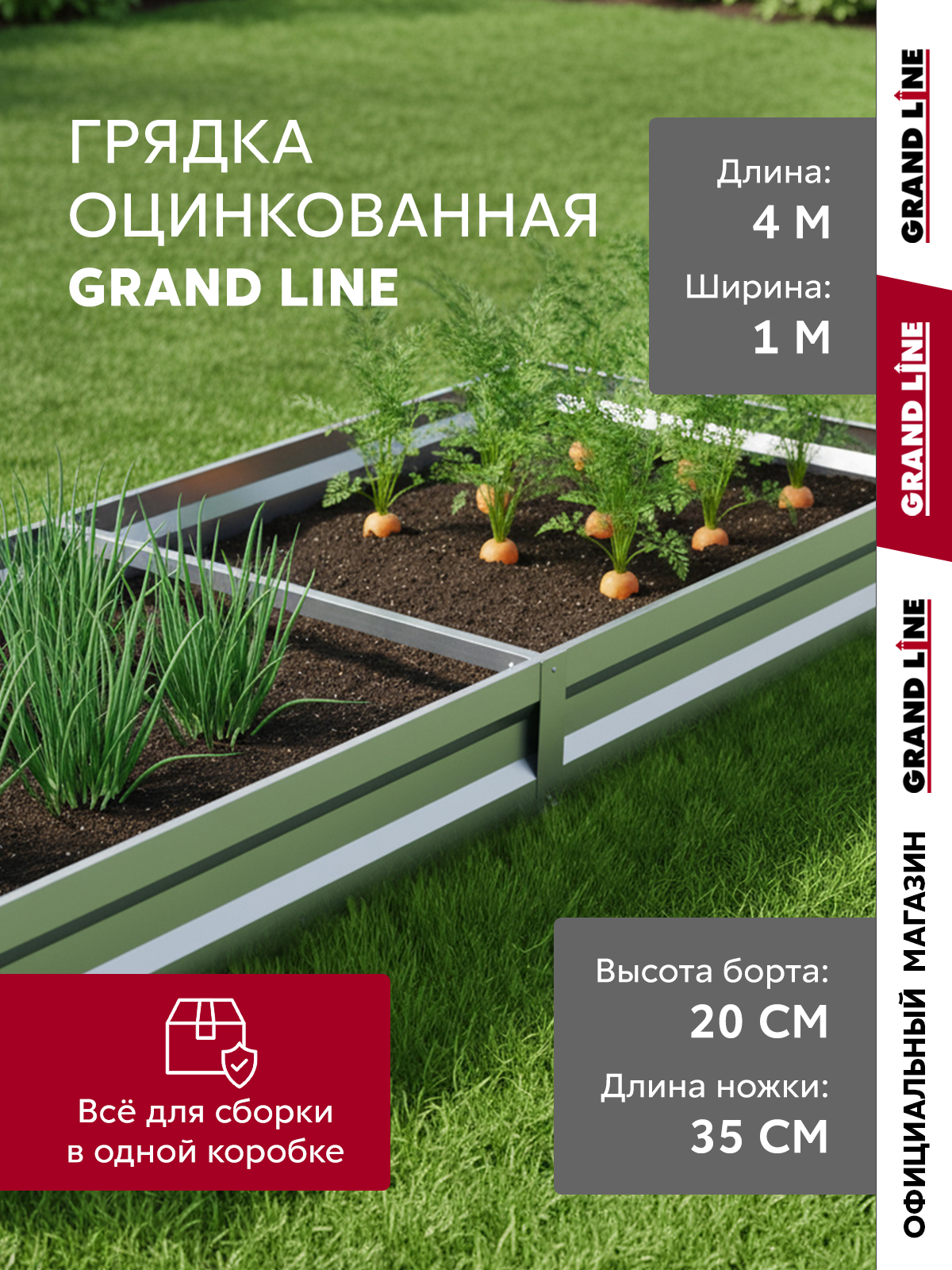 Грядка оцинкованная Grand Line 4х1м с фиксатором пленки
