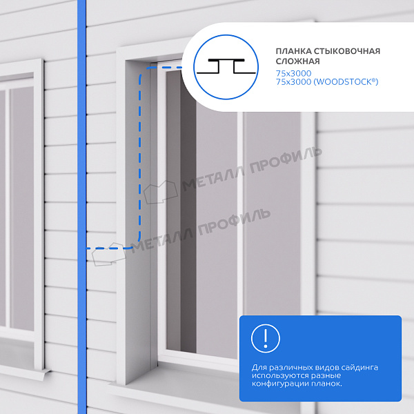 Планка стыковочная сложная 75х3000