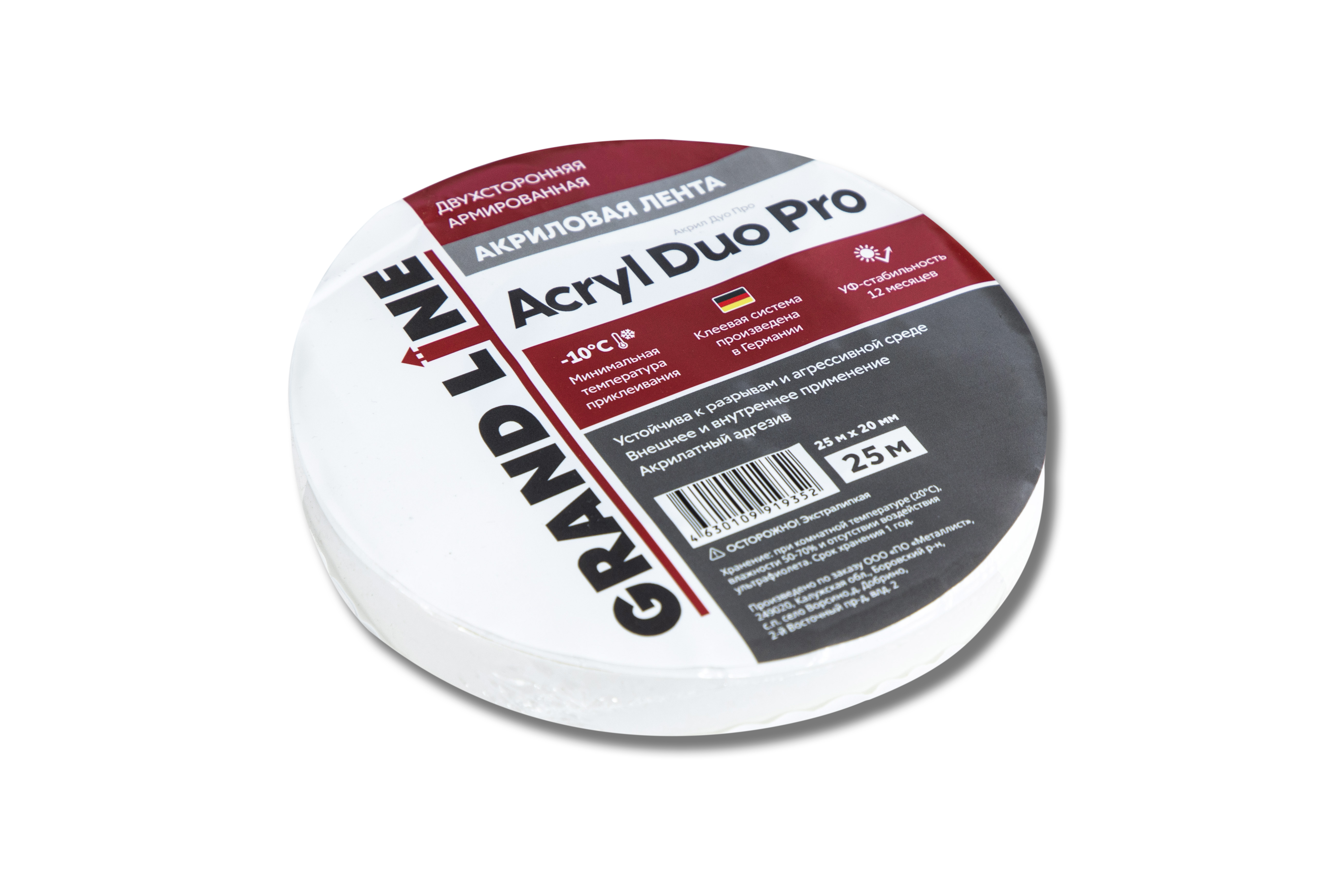 Лента двухсторонняя акриловая Grand Line Acryl Duo Pro