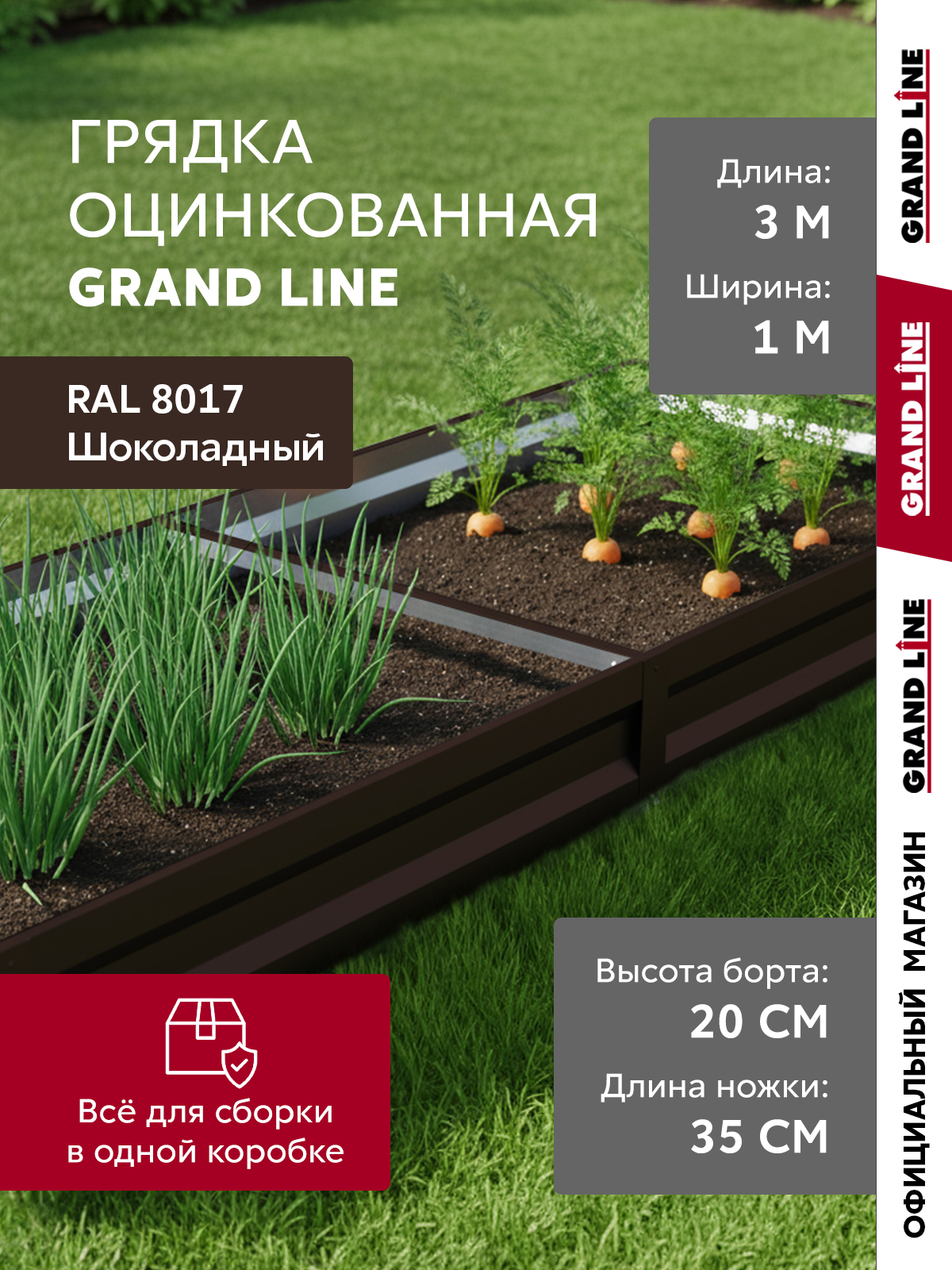 Грядка оцинкованная Grand Line 3х1м RAL 8017 шоколад