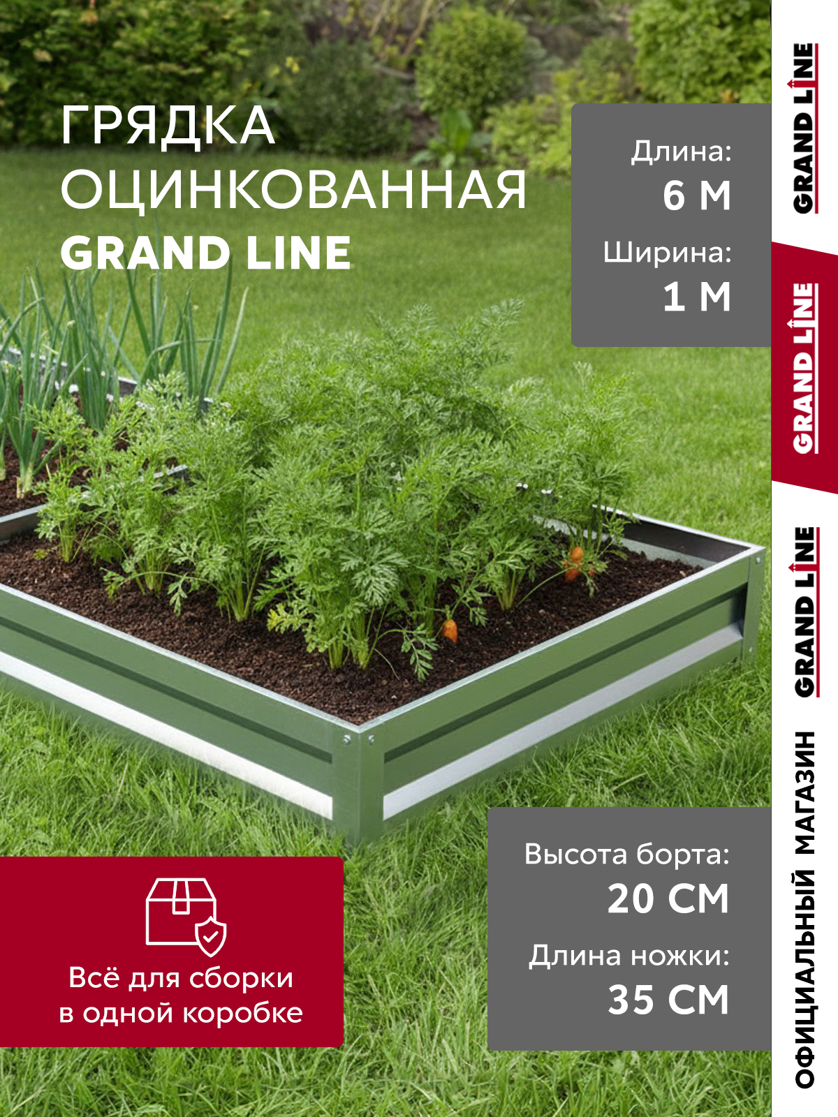 Грядка оцинкованная Grand Line 6х1м
