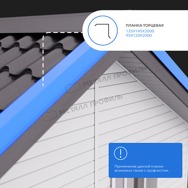 Планка торцевая 135х145х2000 (VikingMP E-20-8019-0.5)