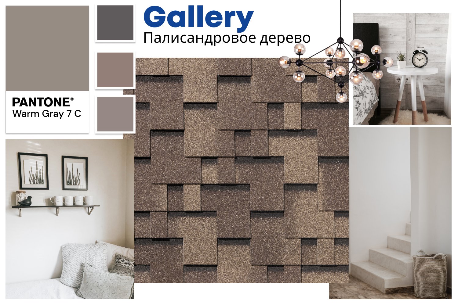 ГИБКАЯ ЧЕРЕПИЦА Gallery ПАЛИСАНДРОВОЕ ДЕРЕВО ГИБКАЯ ЧЕРЕПИЦА Gallery ПАЛИСАНДРОВОЕ ДЕРЕВО