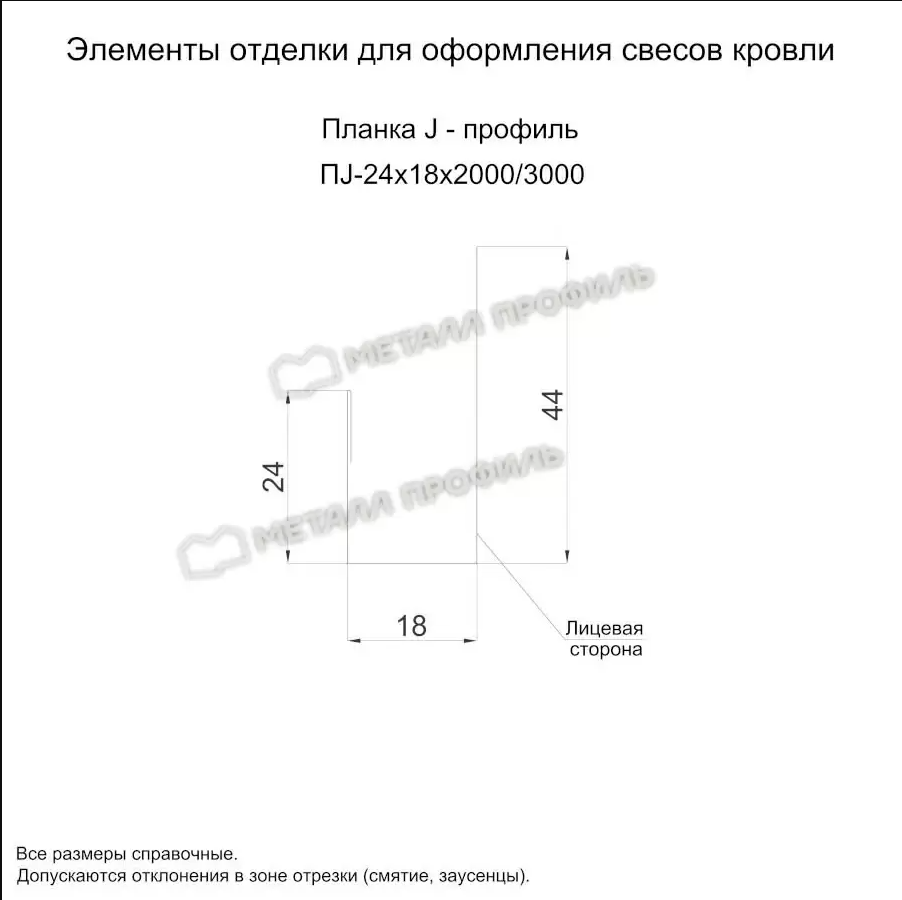 Планка J-профиль 24х18х3000 (ПЭ-01-3003-0.45)