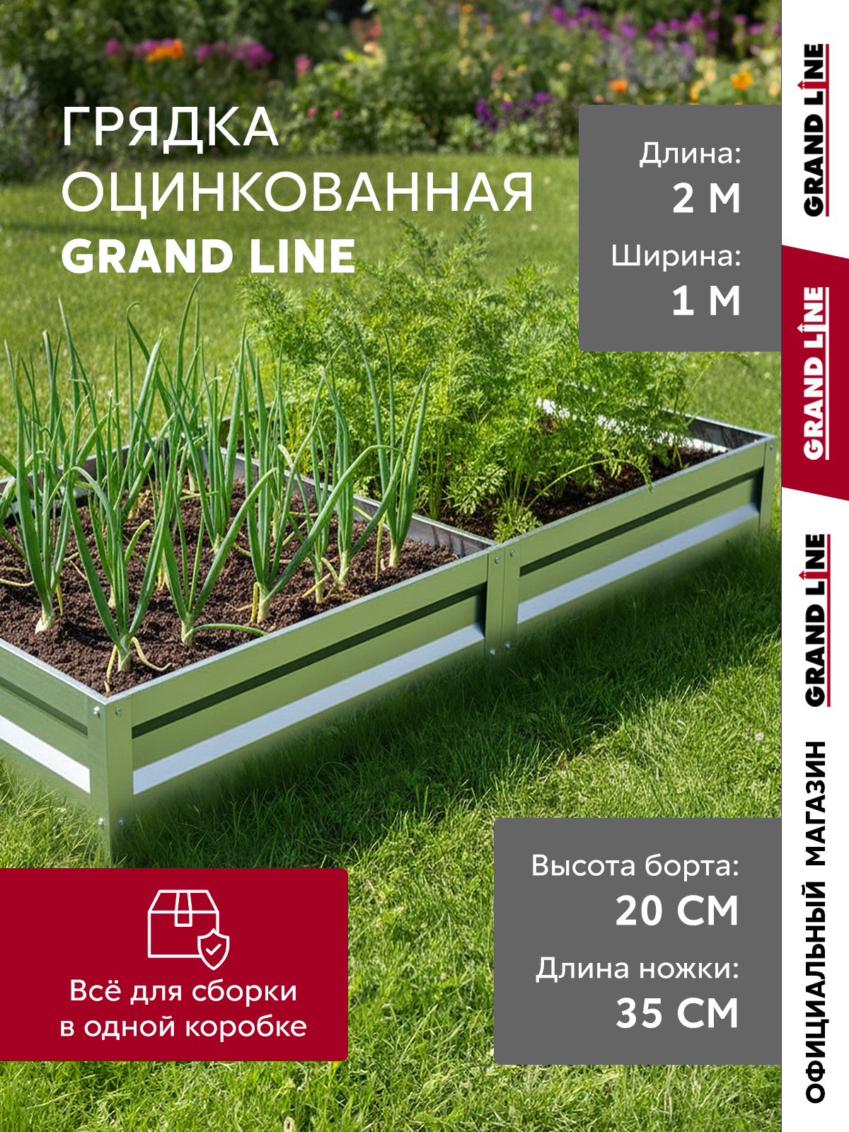 Грядка оцинкованная Grand Line 2х1м с фиксатором пленки