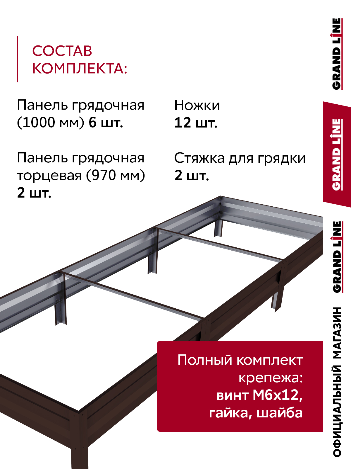 Грядка оцинкованная Grand Line 3х1м RAL 8017 шоколад