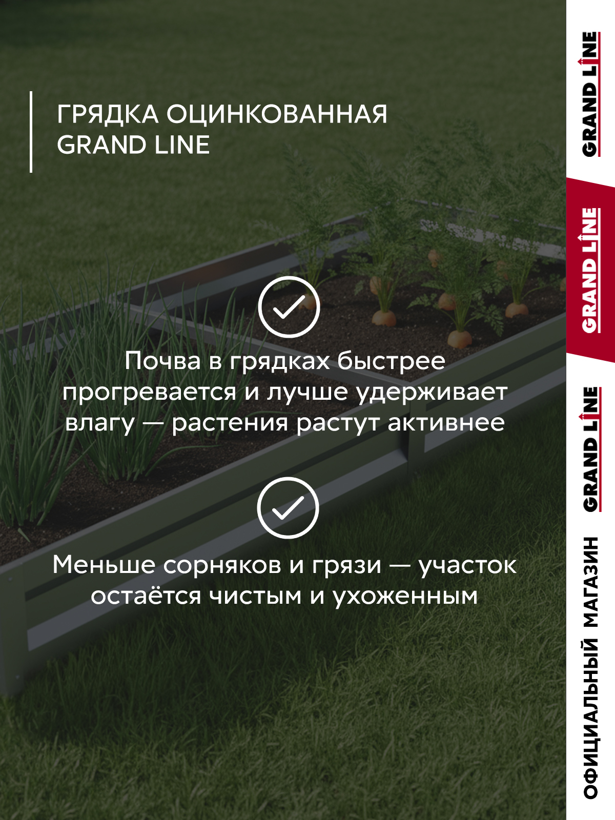 Грядка оцинкованная Grand Line 3х1м