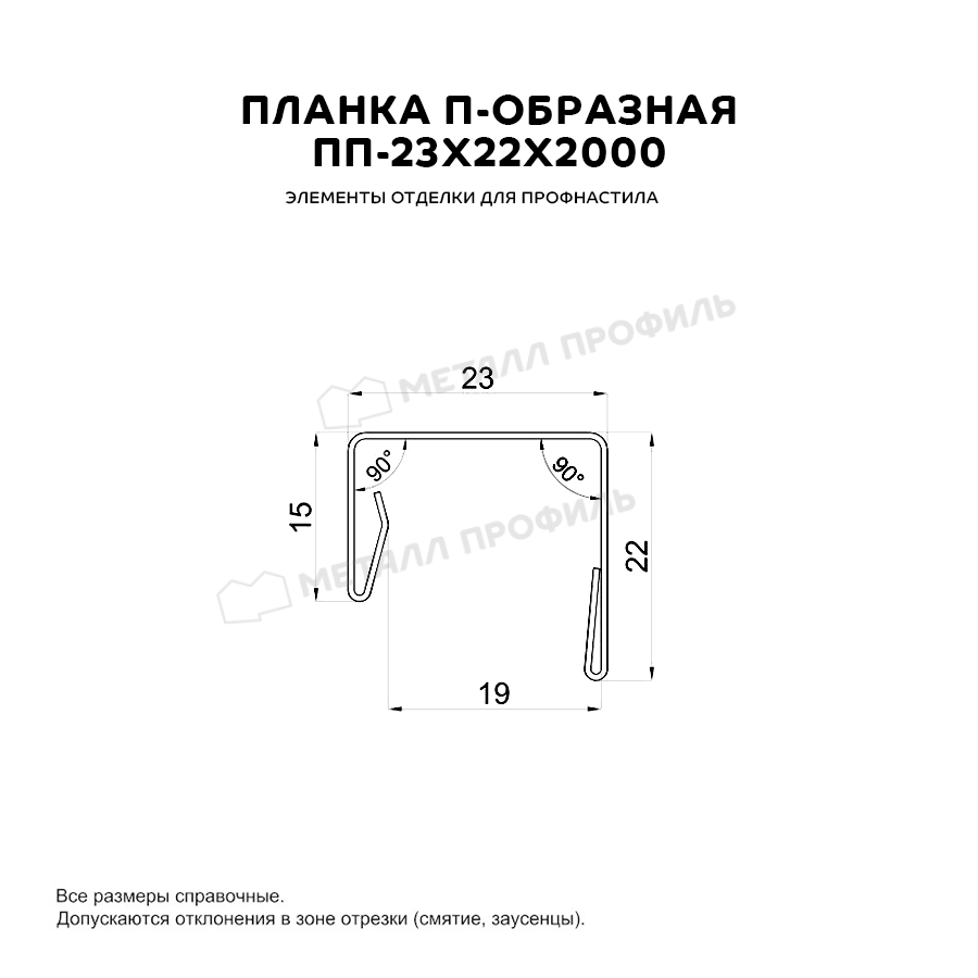 Планка П-образная 23х22х2000 NormanMP (ПЭ-01-1015-0.5)