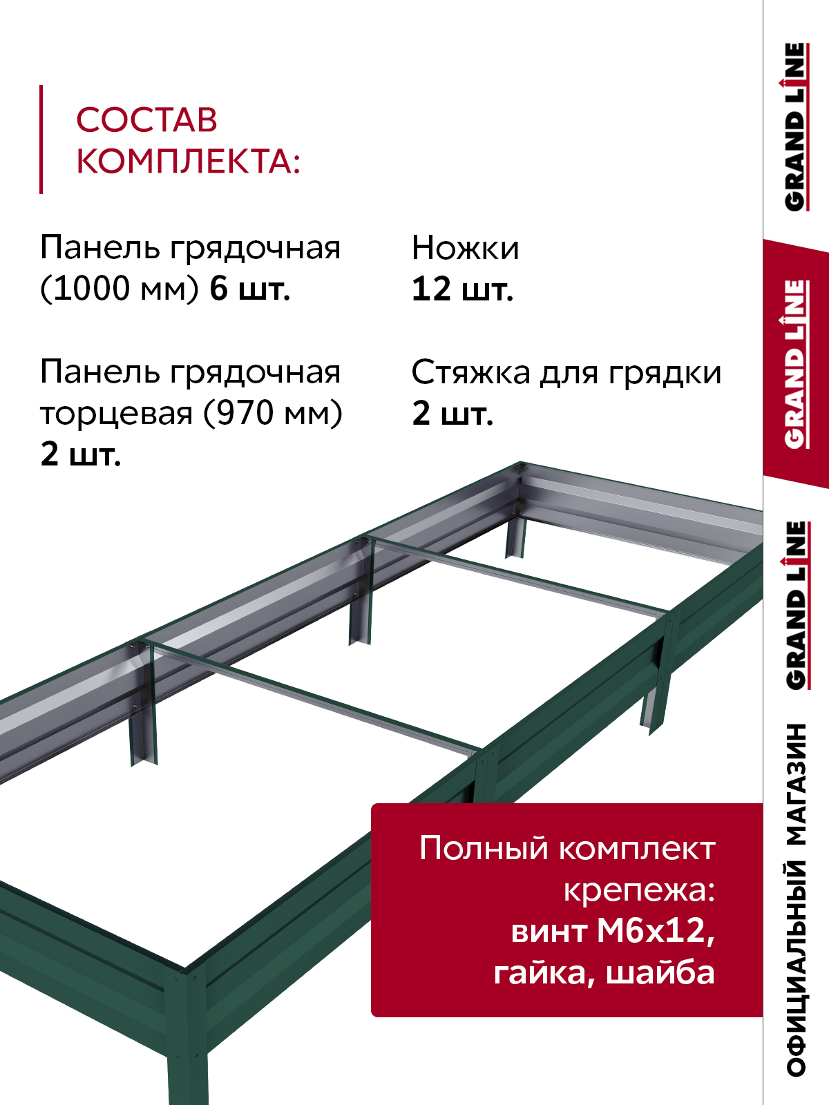 Грядка оцинкованная Grand Line 3х1м RAL 6005 зеленый мох