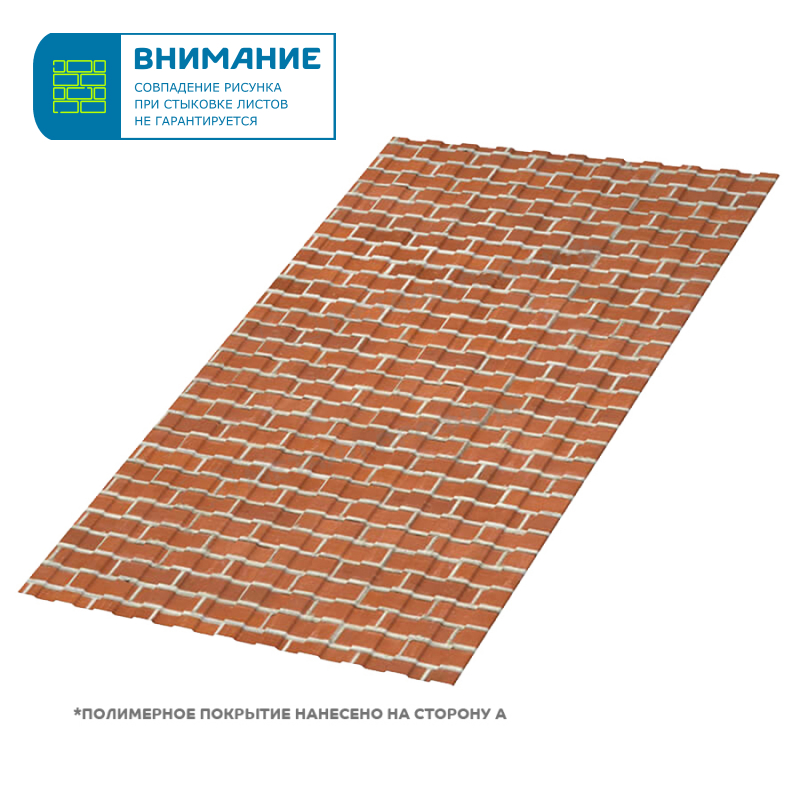 Профлист С-8x1150-A (ECOSTEEL-01-Кирпич-0,5) Профлист С-8x1150-A (ECOSTEEL-01-Кирпич-0,5)