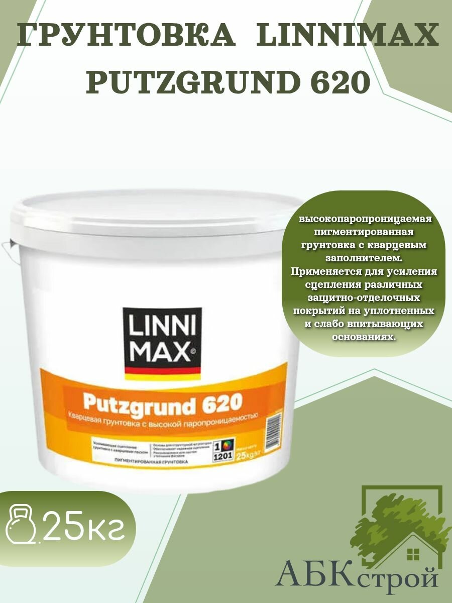 Грунтовка для наружных и внутренних работ LINNIMAX Putzgrund 620 Pro/Путцгрунт 620 Про База 1 25 кг