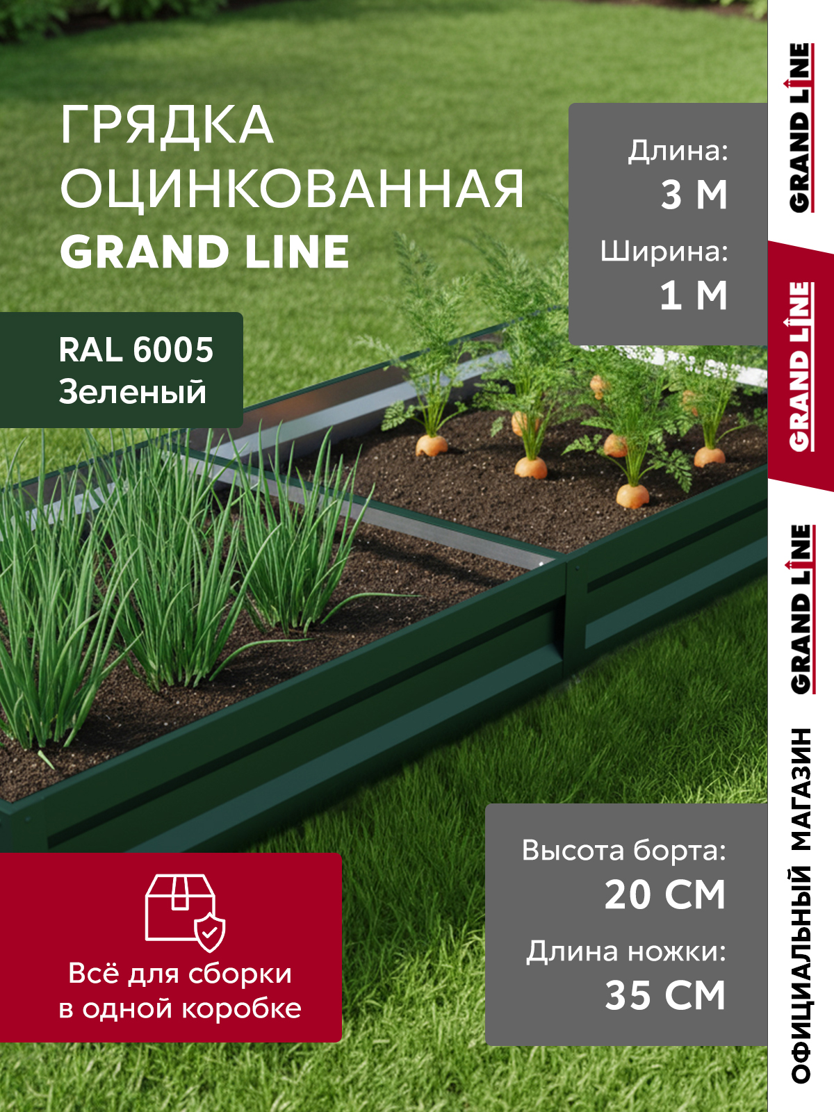 Грядка оцинкованная Grand Line 3х1м RAL 6005 зеленый мох