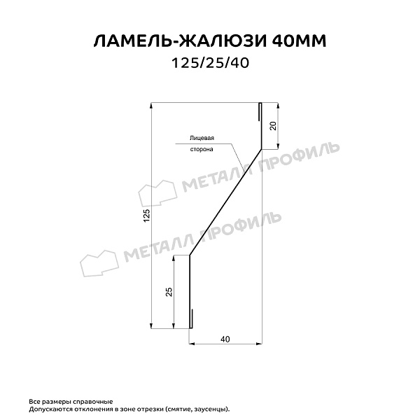 Ламель-Жалюзи 40мм 125/25/40 х 2000 (ПЭ-01-7004-0.45)