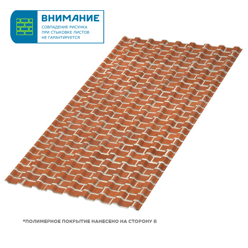 Профлист МП-20x1100-R (ECOSTEEL-01-Кирпич-0,5) Профлист МП-20x1100-R (ECOSTEEL-01-Кирпич-0,5)