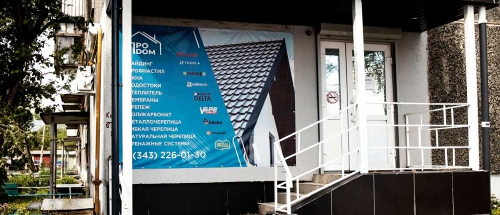 Про Дом Про Дом