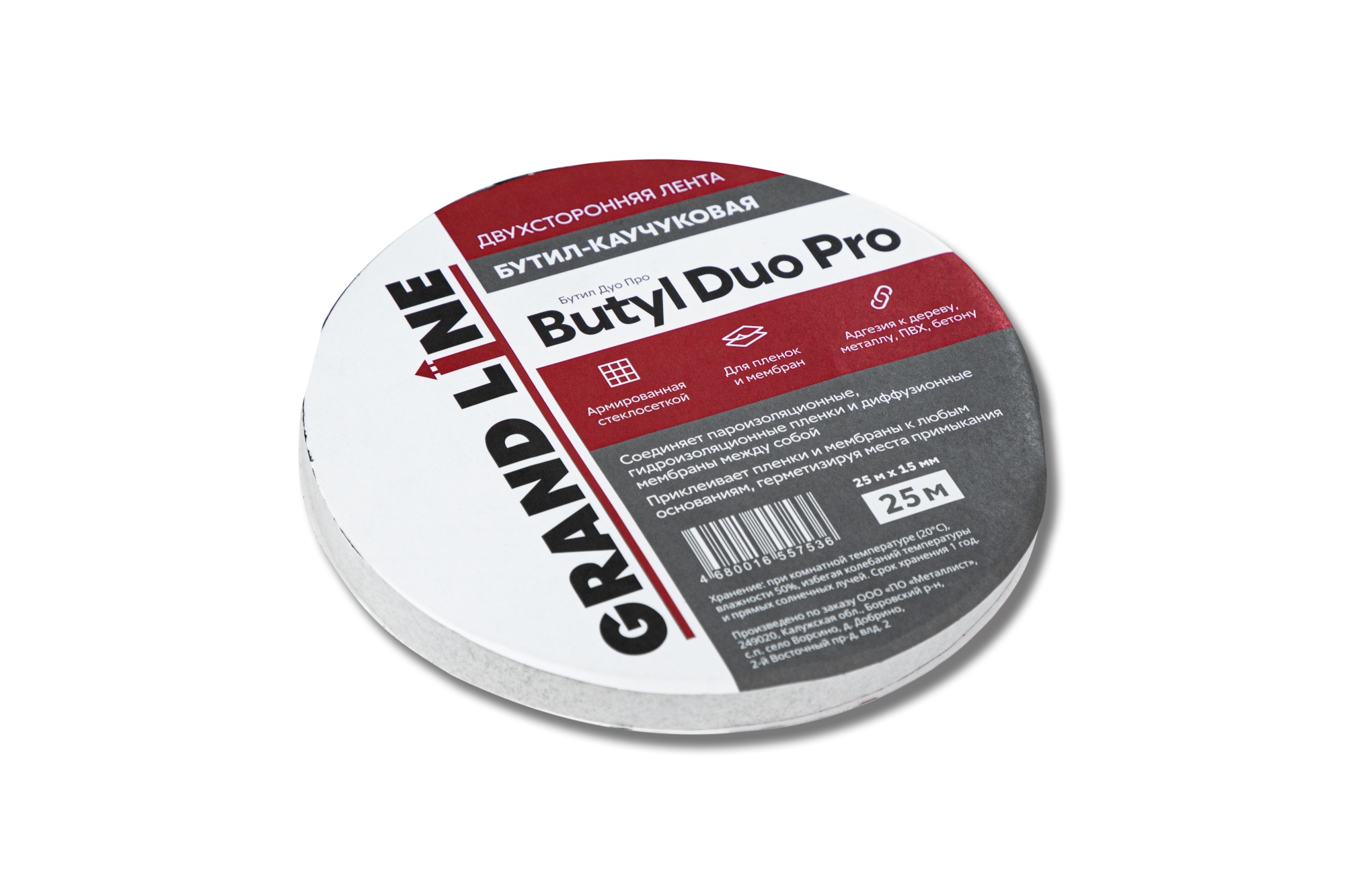Лента двухсторонняя бутил-каучуковая Grand Line Butyl Duo Pro
