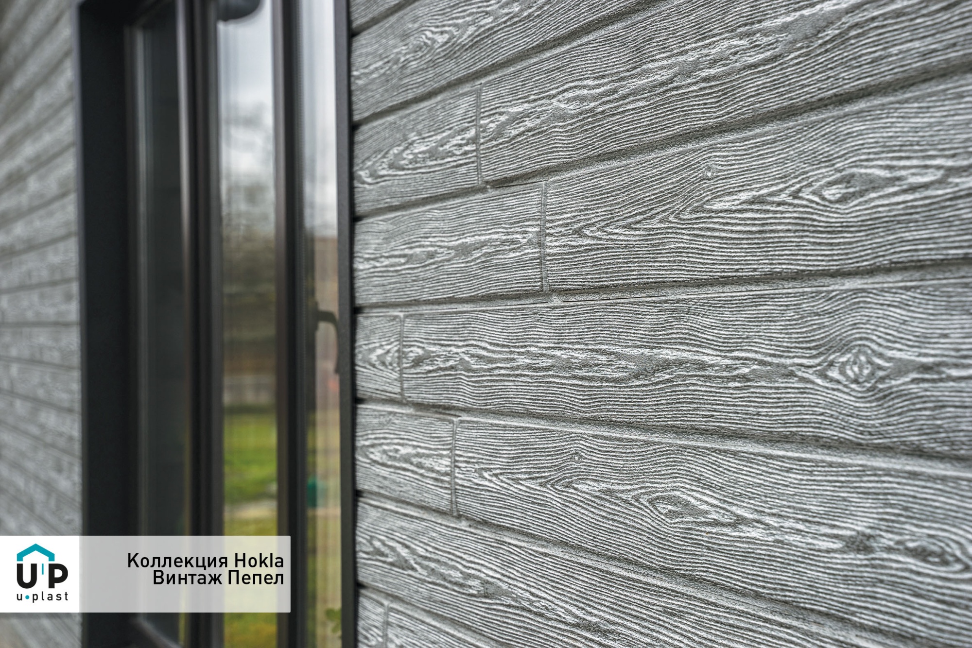 Фасадные панели Хокла Винтаж Пепел