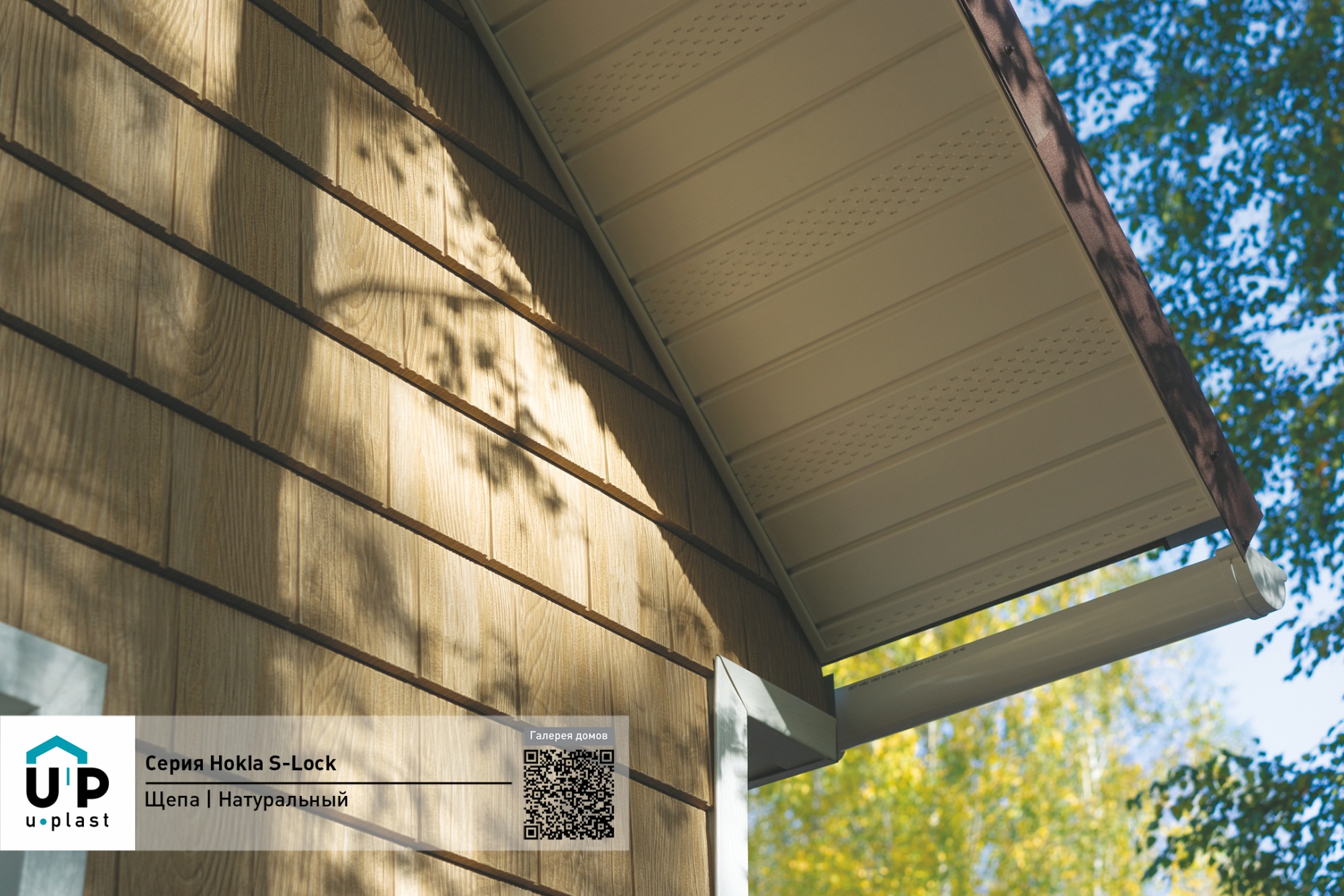 Фасадные панели Hokla S-Lock Щепа Натуральный Орех