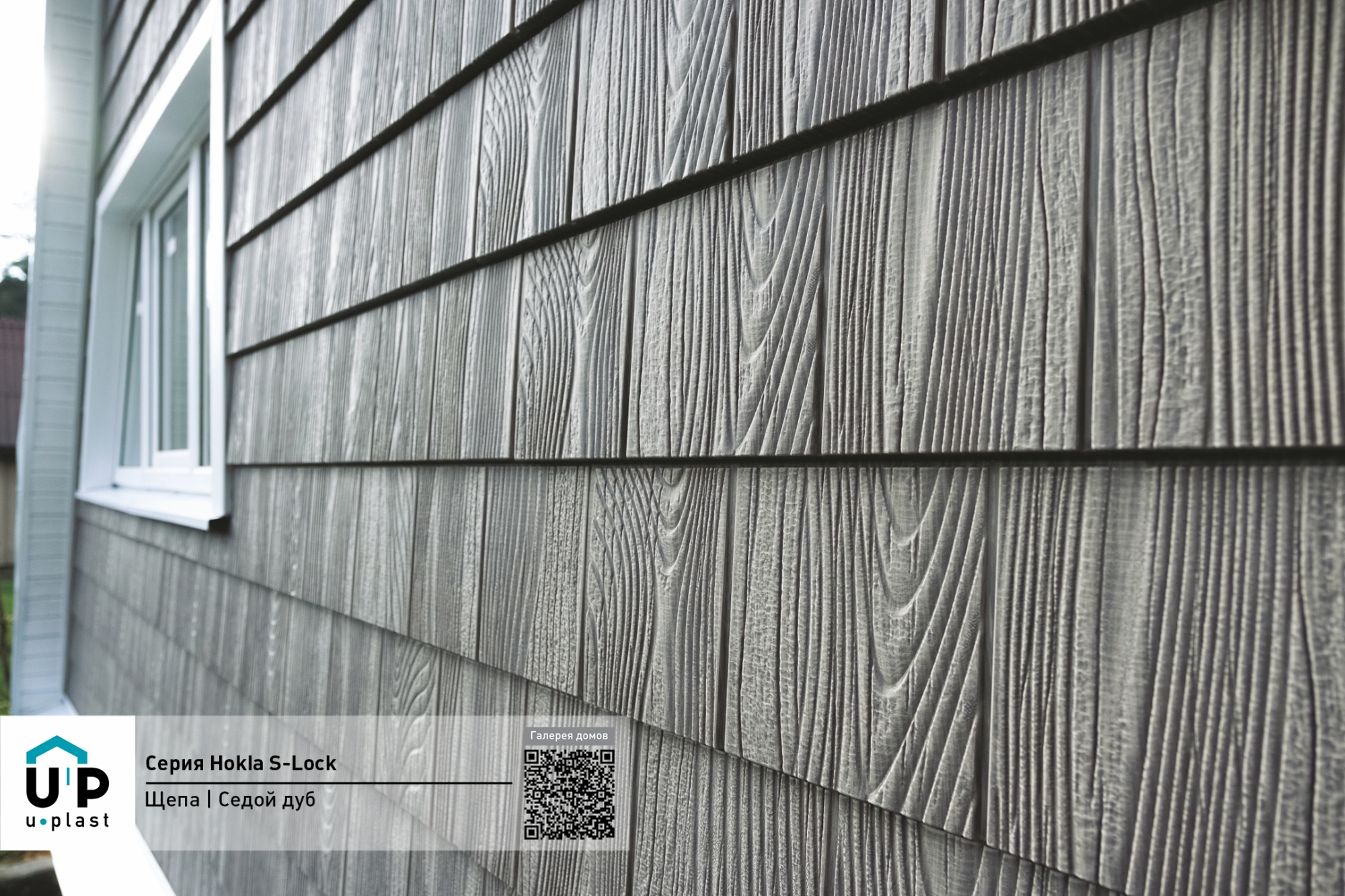 Фасадные панели Hokla S-Lock Щепа Седой Дуб