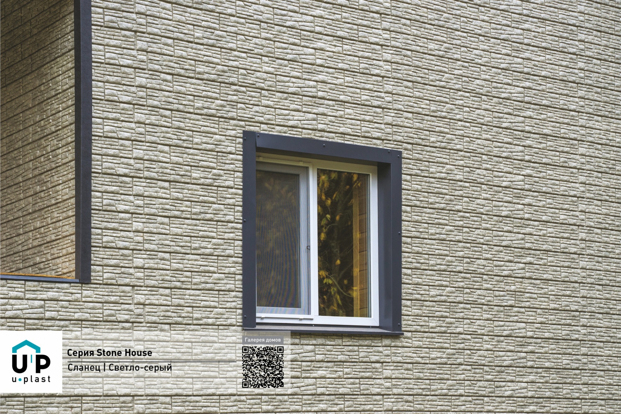 Фасадные панели Стоун Хаус Сланец Светло - Серый
